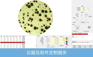 仪器及软件定制服务